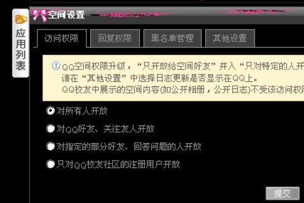 如何qq空间设置密码保护  第1张