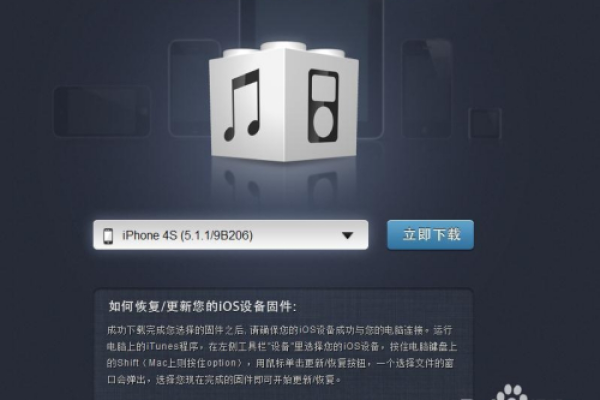 如何恢复苹果手机固件  第1张