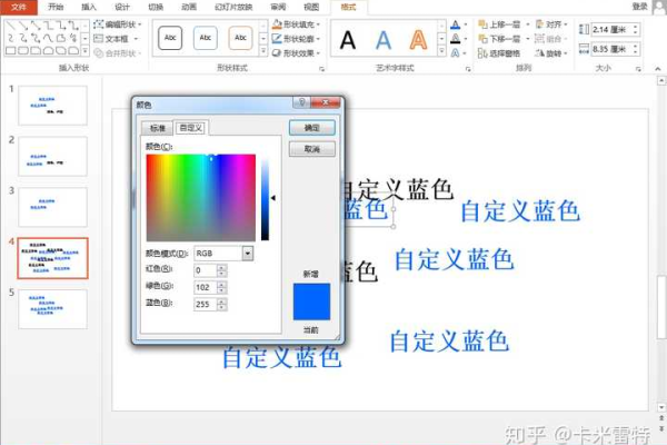 如何替换ppt的字体颜色