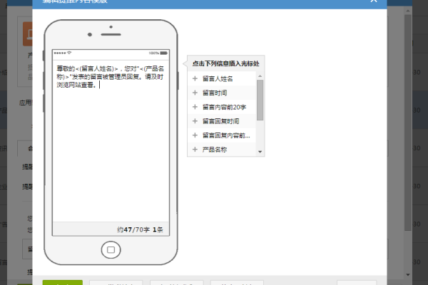 短信模板编辑_短信模板配置