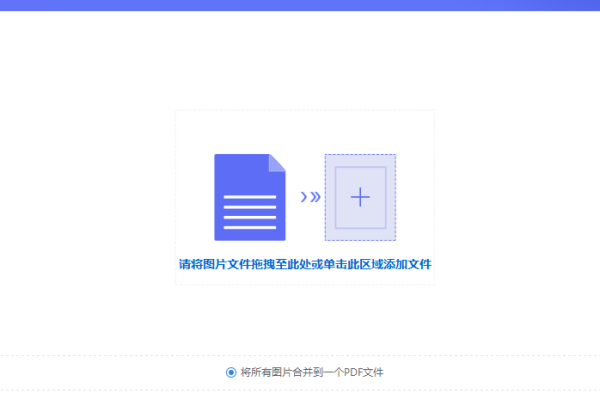 如何把图片组成pdf