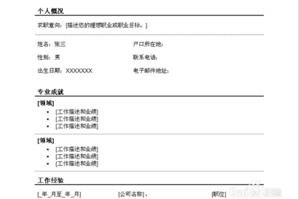 word怎么写简历