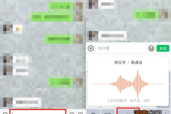 如何用语音打字发微信  第1张