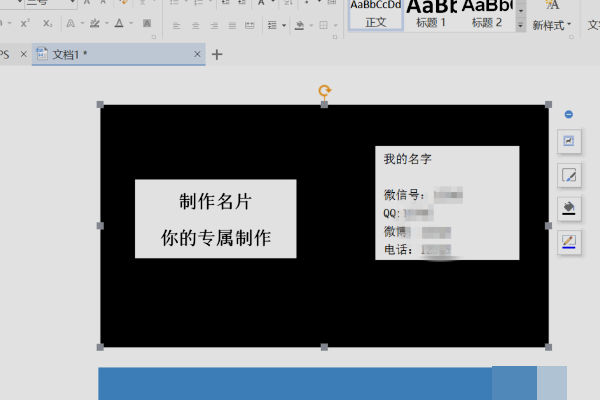 如何用wps做名片模板  第1张
