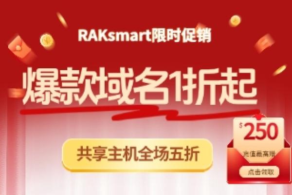 RAKsmart：10月惊爆促销活动  第1张