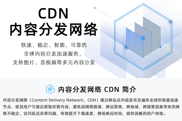 搭建CDN程序_内容分发网络 CDN