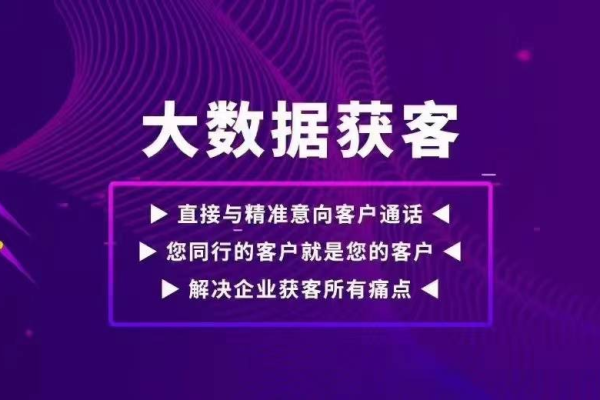 如何利用大数据实现精准获客？