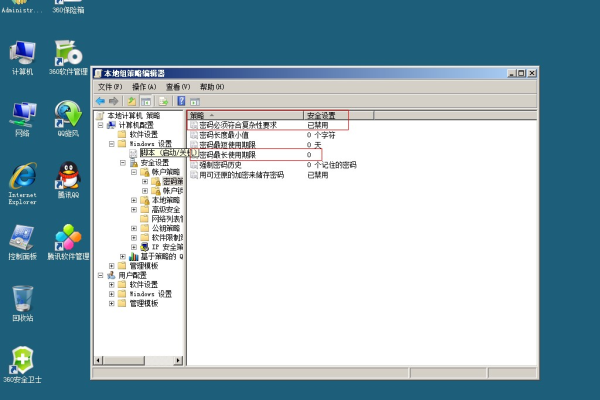 windows安全组策略  第1张