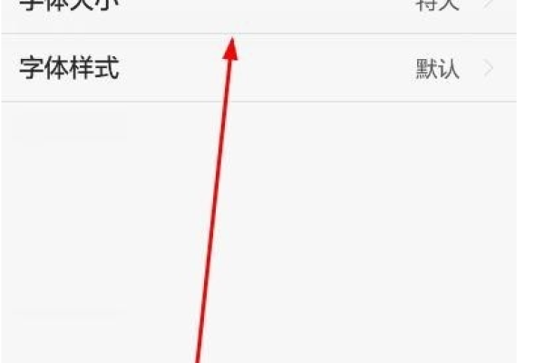如何改华为手机字体样式