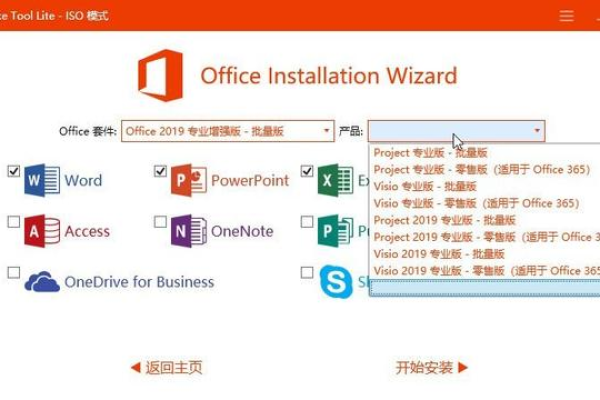 office2019中文版  第1张