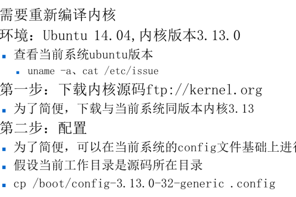 如何重新编译内核  第1张