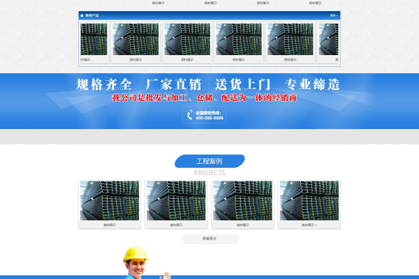 钢材网站模板_网站模板设置  第1张