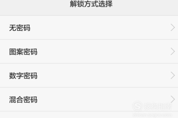 如何取消手机图案密码
