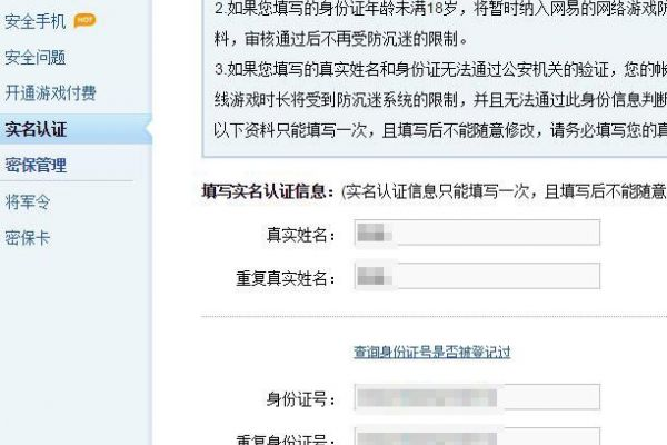 网易如何实名认证进行游戏  第1张