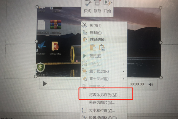 PPT中视频如何保存到桌面