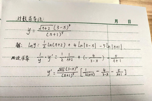 如何应用对数函数求导公式进行数学计算？