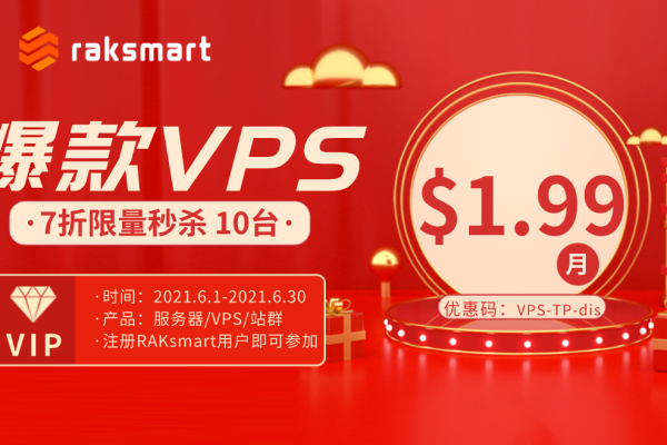 RAKsmart 新人注册赠送10美元红包 可直接消费抵扣(RakSmart)