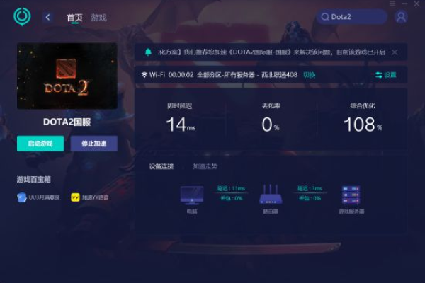 Dota 2 CDN服务器组，如何优化游戏体验？