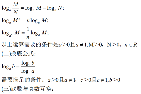 如何将集合运算SELECT应用于对数函数的运算法则？