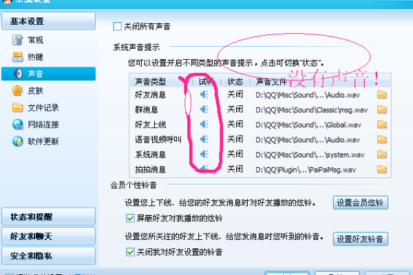 为什么qq群消息没有提示音