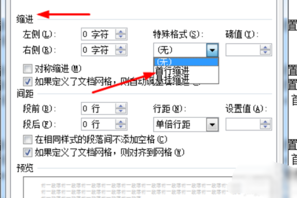 为什么word一行字下面宽度不一样