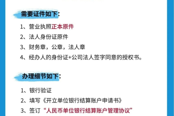 银行对公账户认证过程中需要注意哪些关键事项？