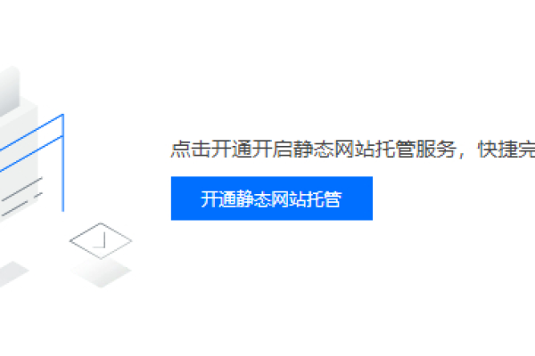 大流量静态网站搭建_静态网站托管