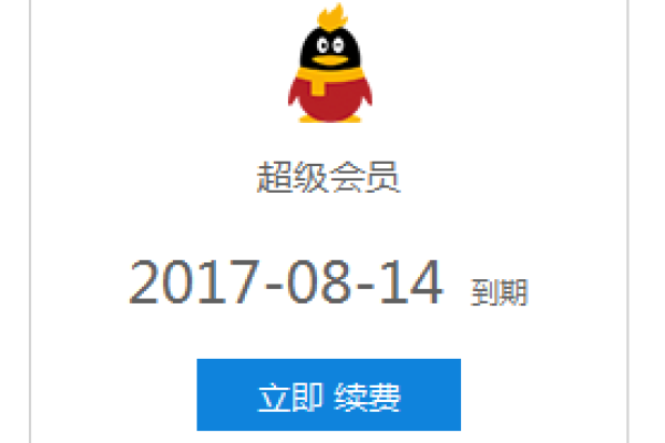 qq会员到期了为什么显示手机付费