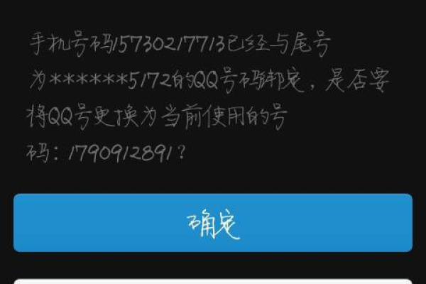 为什么qq突然被换了手机号