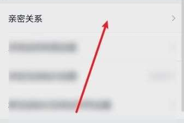 qq为什么亲密关系开了不显示了