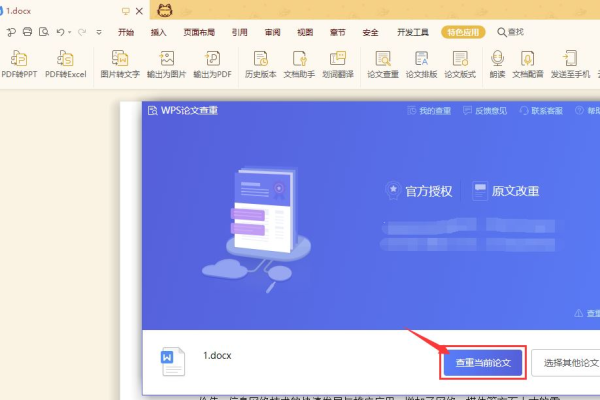 为什么wps校园版删不了怎么办呢