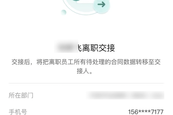 电子邮件手机_企业员工工作调动或离职，账号移交指引