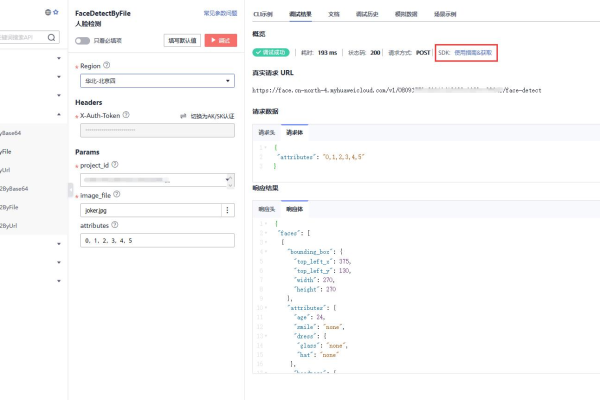 调用华为云图像识别api_调用API