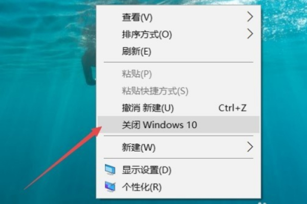 Win10系统怎么在右键菜单中添加关闭显示器选项？