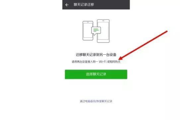 微信聊天记录迁移为什么要用wifi