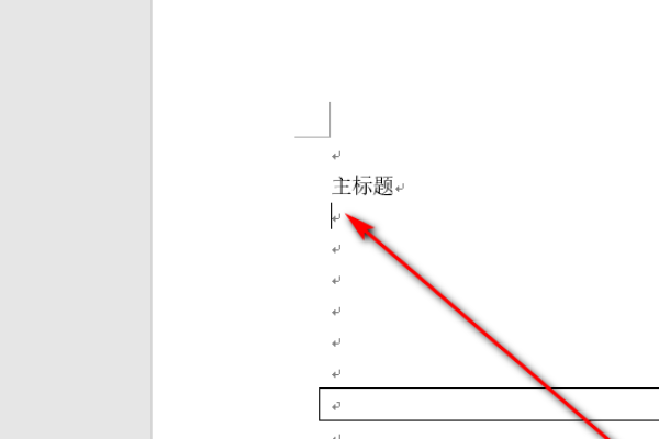 为什么文档字体中间一条线不显示