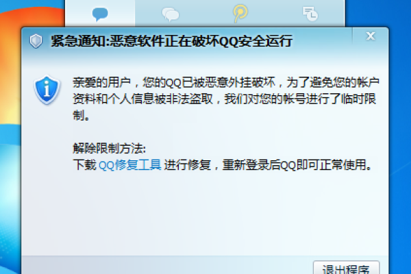 为什么说电脑qq安装包被非规改动