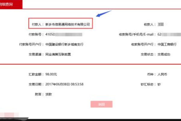 如何利用对公账户完成订单支付？