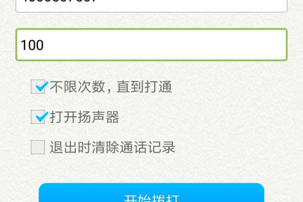 如何解决拨打电话时出现的请使用绑定号码呼叫提示？  第1张