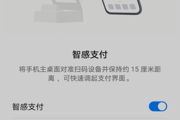 华为为什么不可以零钱支付了