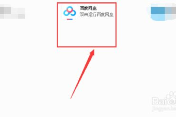 百度网盘为什么不能运行  第1张