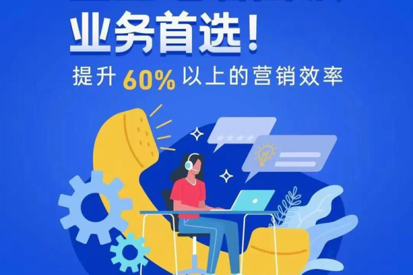 电销系统公司如何优化管理以提升销售效率？