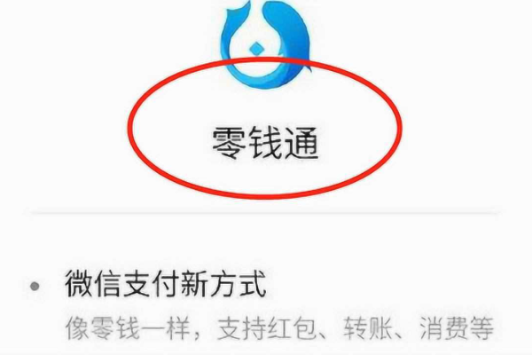 为什么苹果x微信零钱通