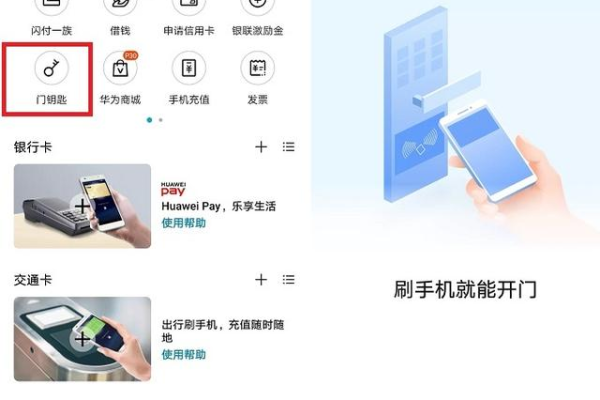 荣耀8x钱包里怎么没有门钥匙