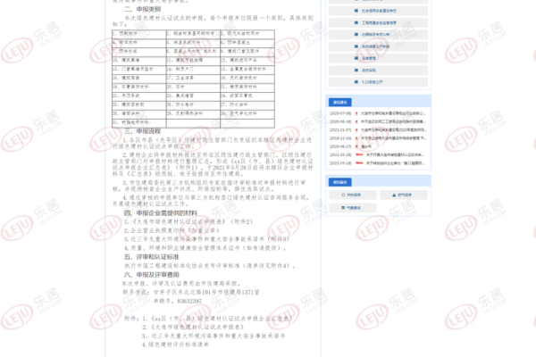 如何准备大连网站建设的备案材料以符合中国互联网规定？