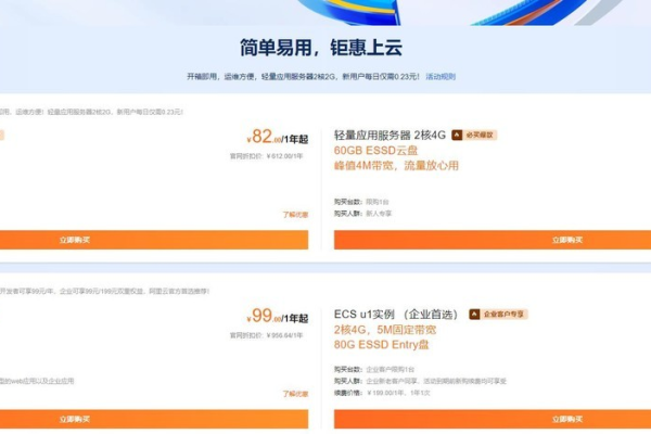 阿里云服务器一年的成本是多少？  第1张