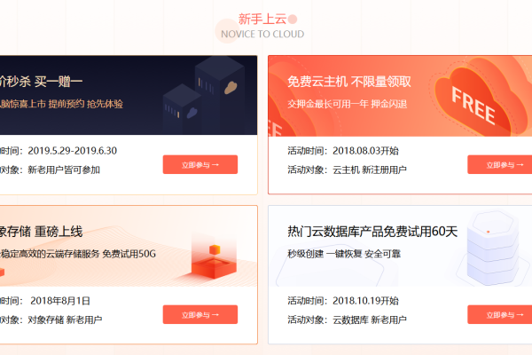 免费云主机试用的方法是什么