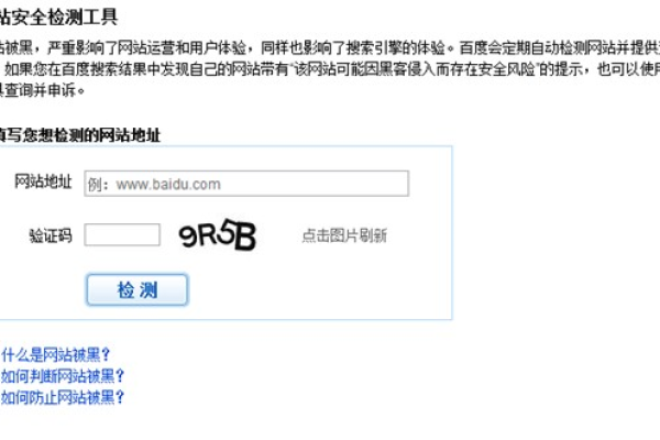 网站安全在线检测有什么工具可以使用,网站安全在线检测是什么