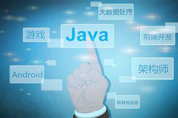 Java工程师需要掌握哪些知识