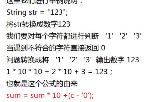 如何将字符（char）转换为整数（int）？